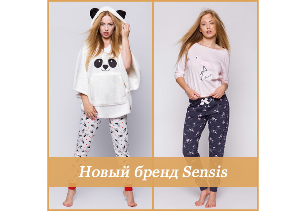 Новый бренд домашней одежды Sensis