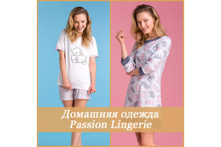 Домашняя одежда Passion Lingerie
